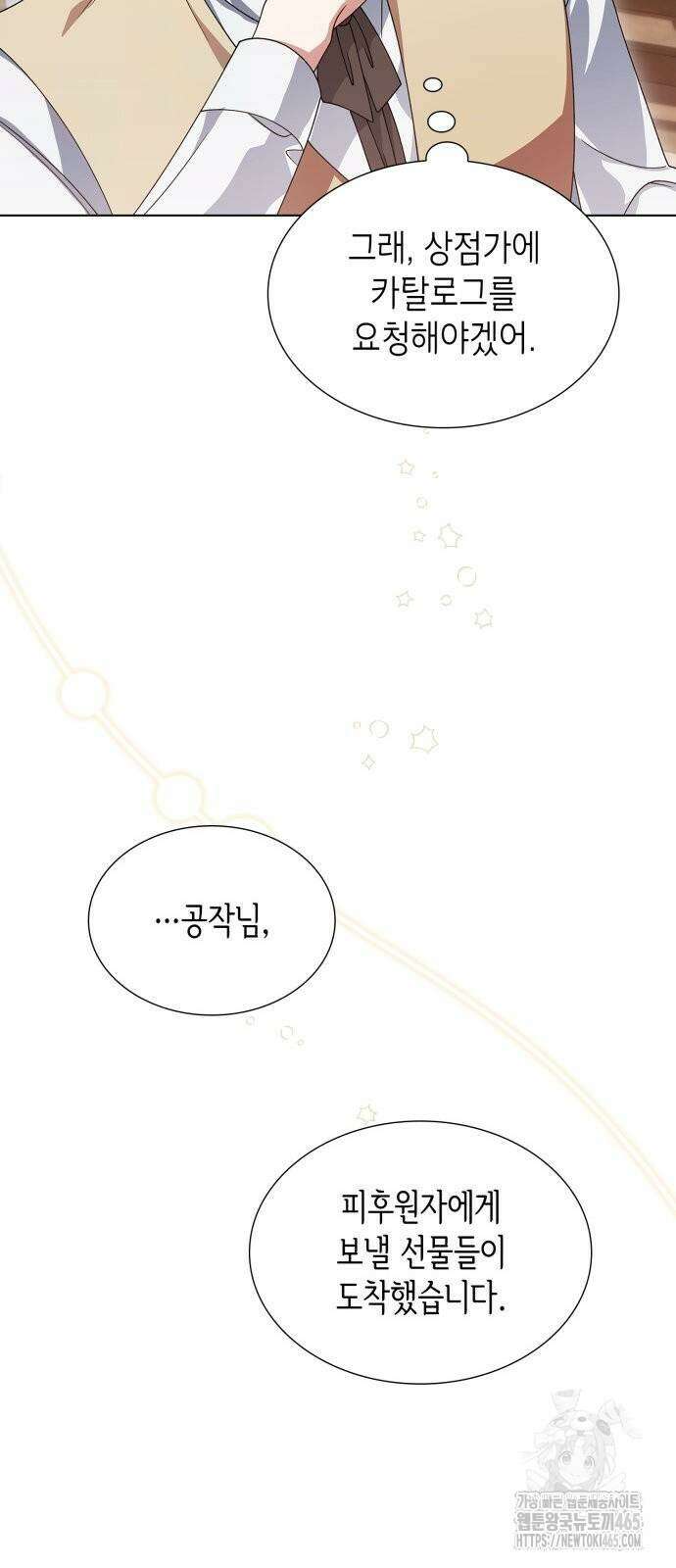 선생님께 바네사로부터 42화 11
