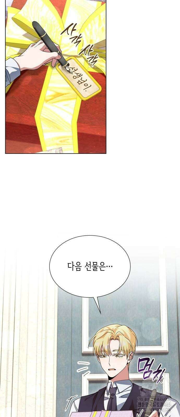 선생님께 바네사로부터 42화 14