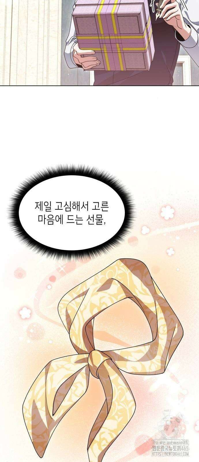 선생님께 바네사로부터 42화 15