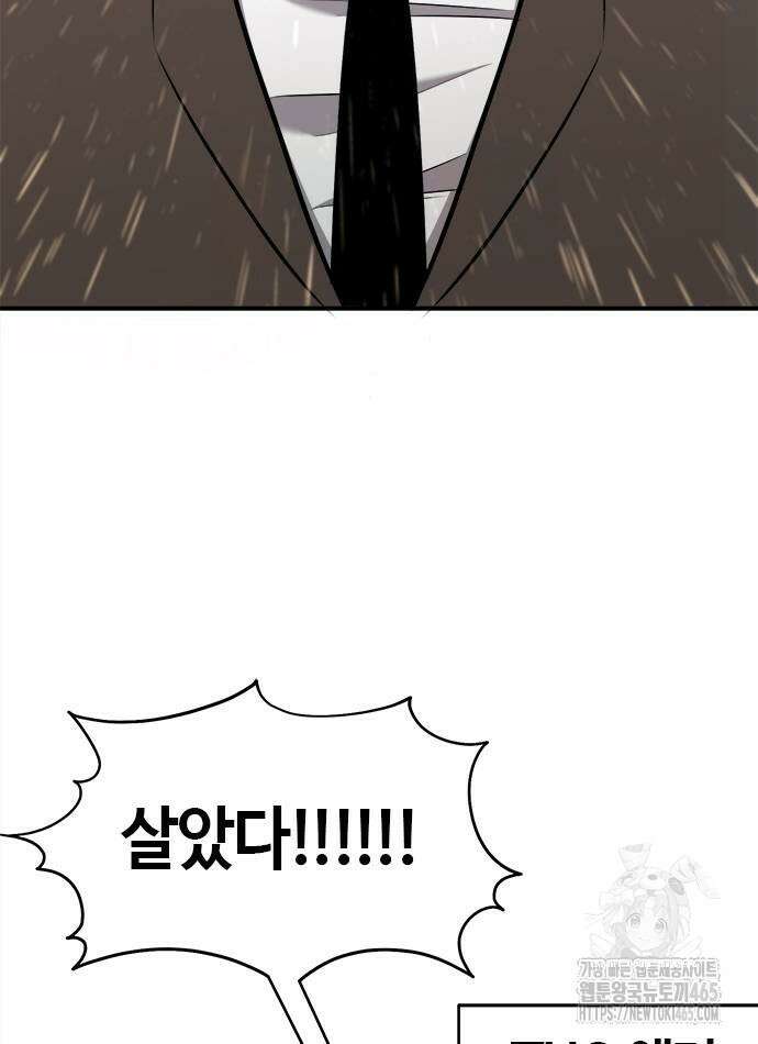 다 잘하는 히어로 24화 2