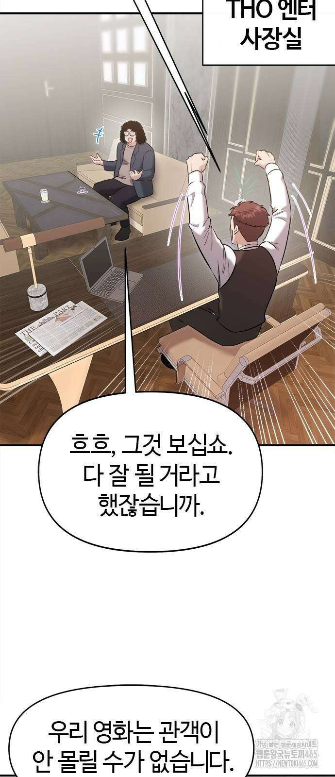 다 잘하는 히어로 24화 3