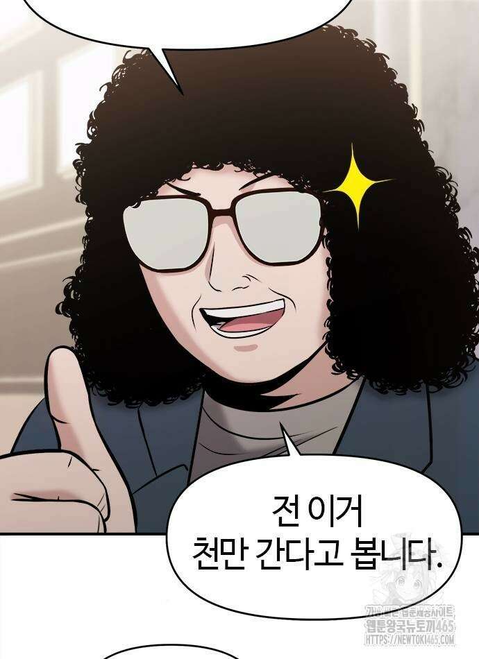 다 잘하는 히어로 24화 4