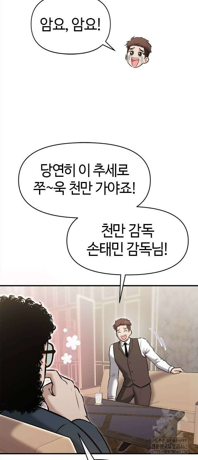 다 잘하는 히어로 24화 5
