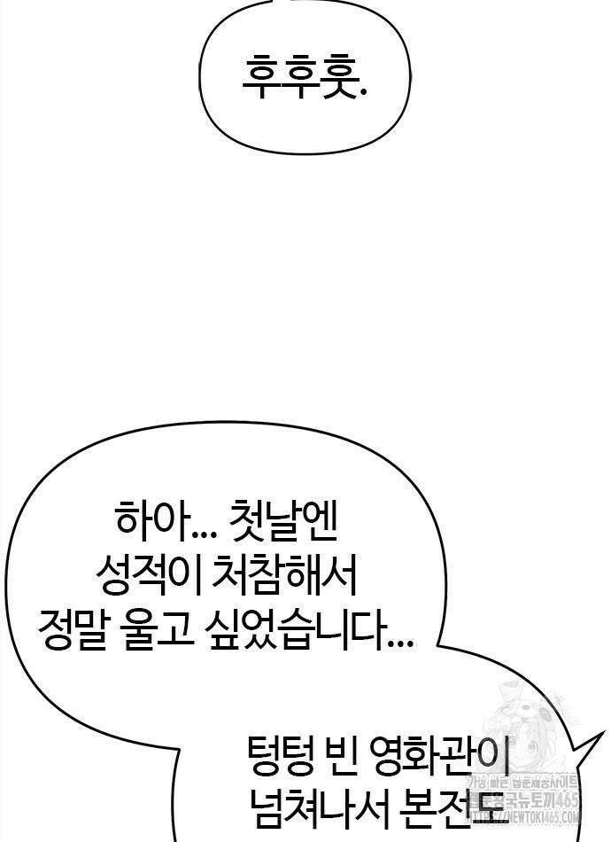 다 잘하는 히어로 24화 6