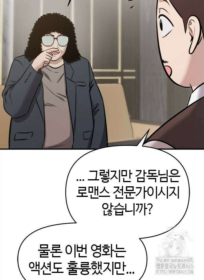 다 잘하는 히어로 24화 8