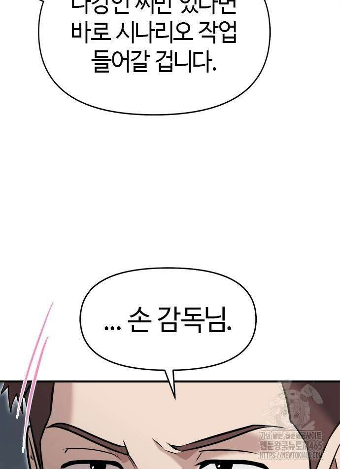 다 잘하는 히어로 24화 10