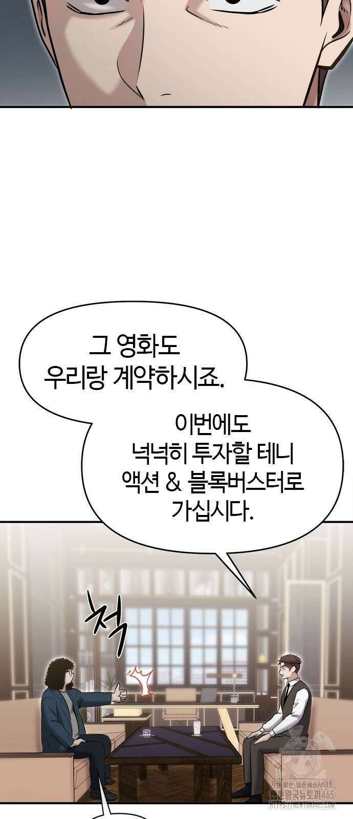 다 잘하는 히어로 24화 11