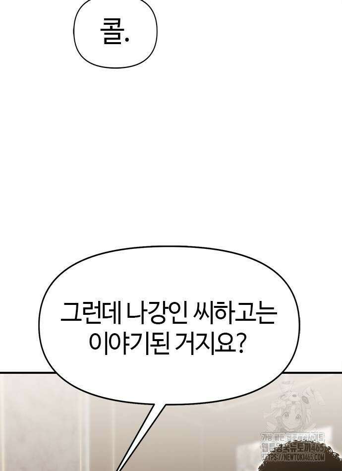 다 잘하는 히어로 24화 12