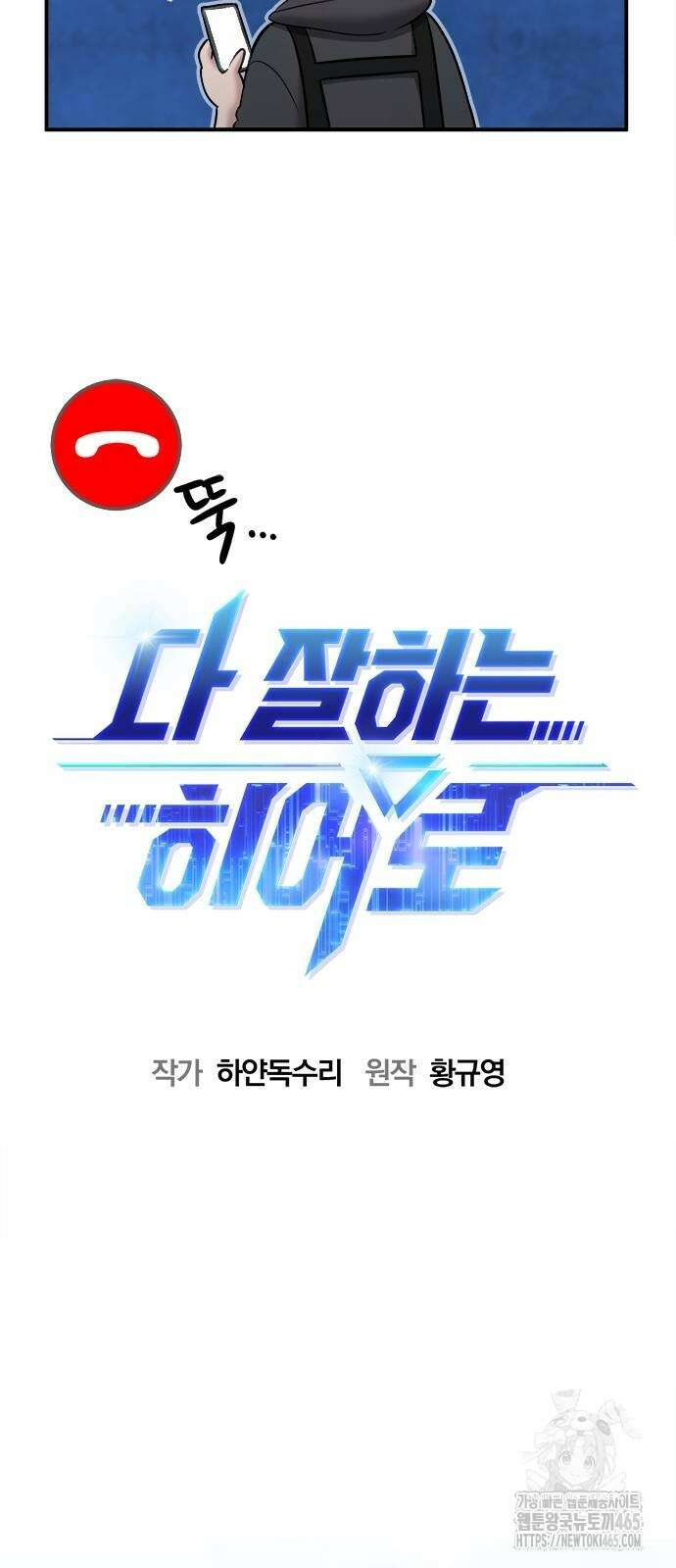 다 잘하는 히어로 24화 17