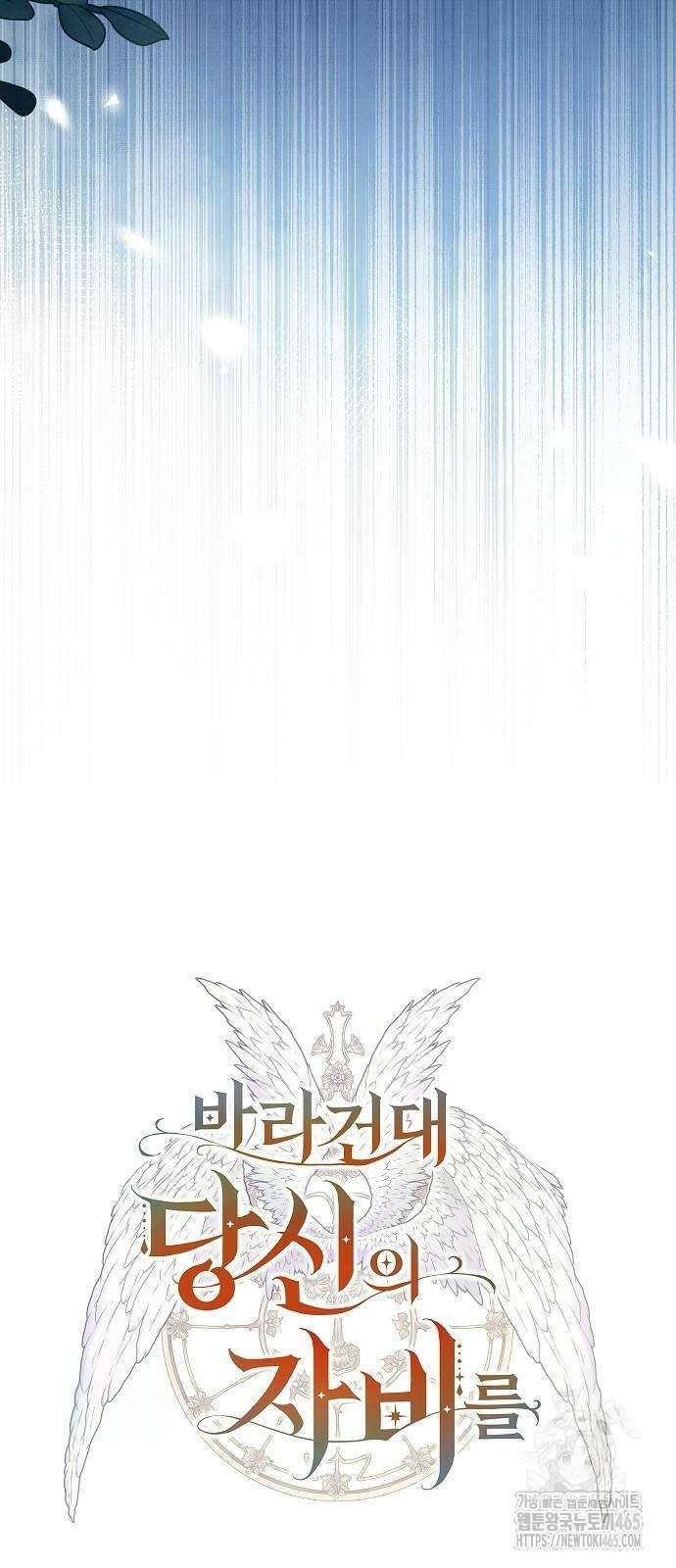 바라건대, 당신의 자비를 19화 12