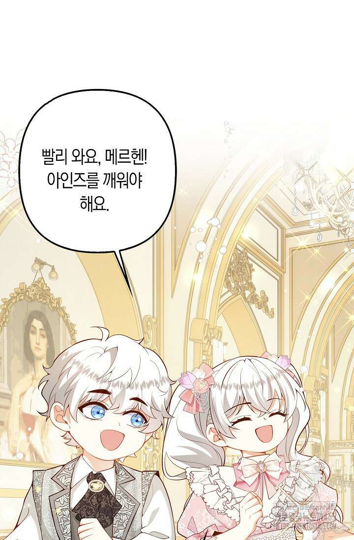 여주와 남주의 아이들을 키우게 되었습니다 60화 2