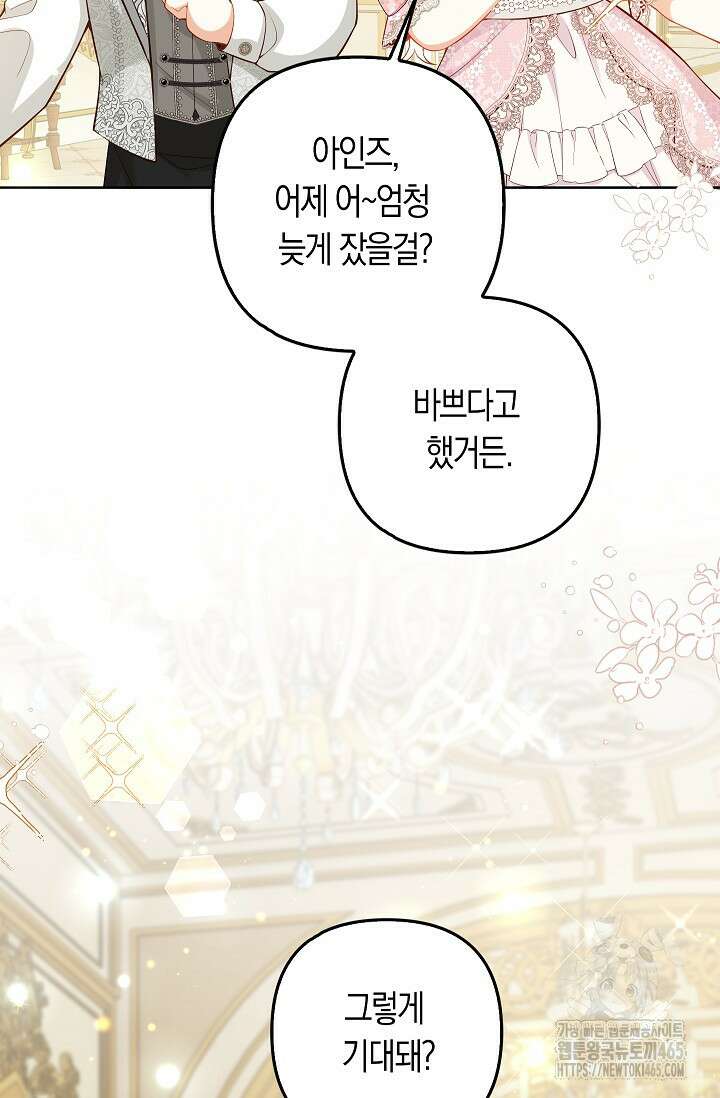 여주와 남주의 아이들을 키우게 되었습니다 60화 3