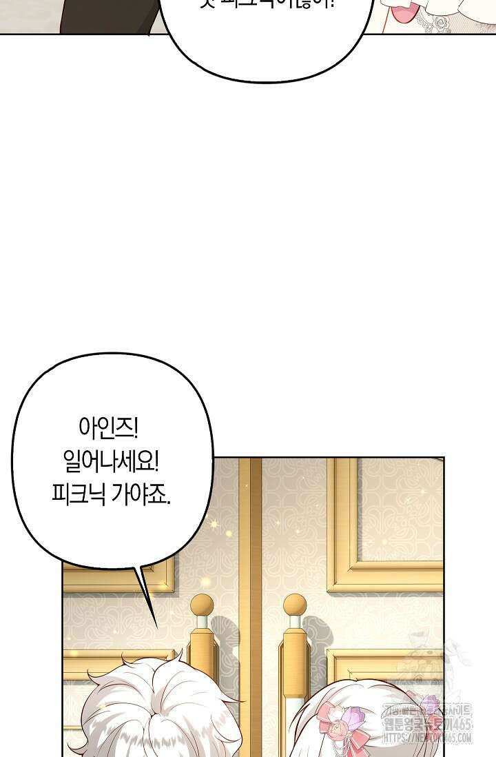 여주와 남주의 아이들을 키우게 되었습니다 60화 5