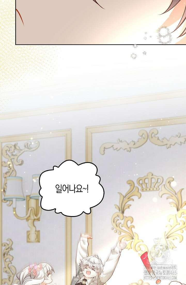 여주와 남주의 아이들을 키우게 되었습니다 60화 9