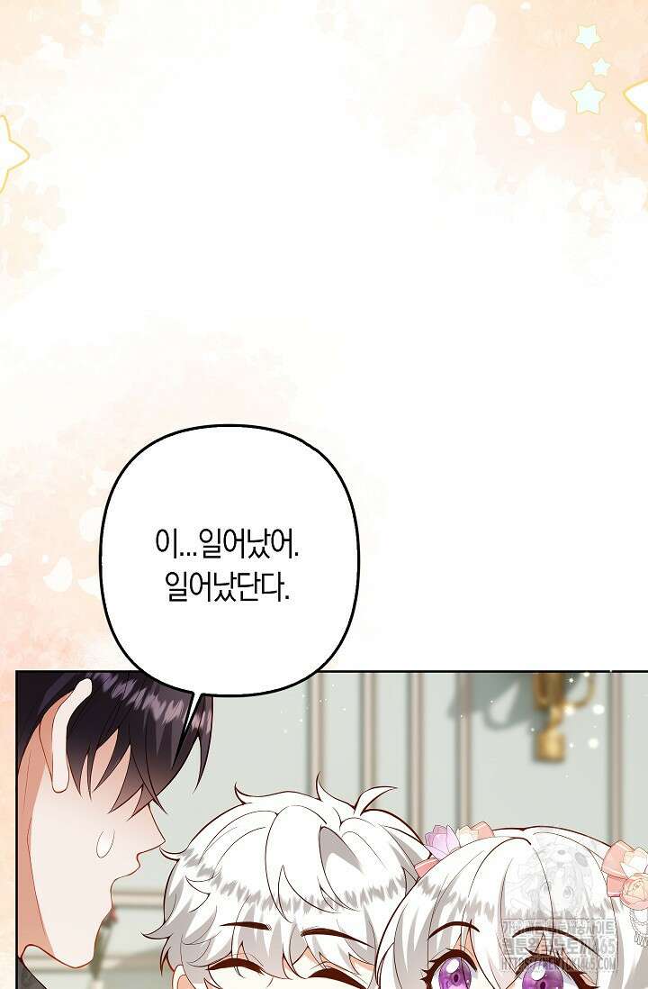 여주와 남주의 아이들을 키우게 되었습니다 60화 11