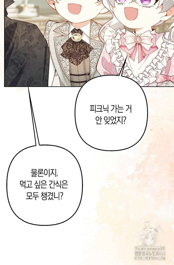 여주와 남주의 아이들을 키우게 되었습니다 60화 12