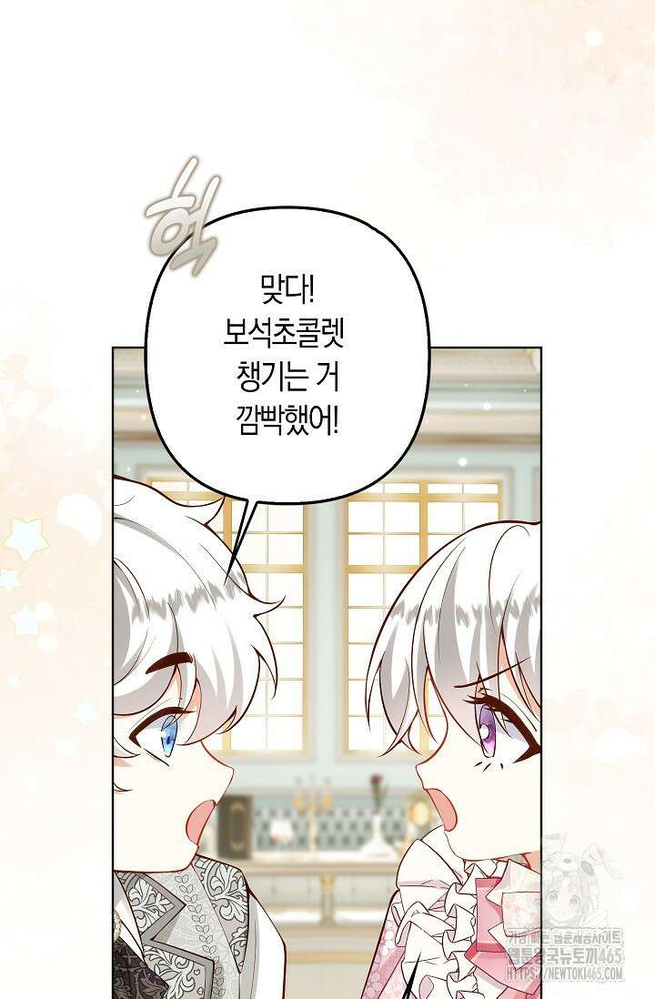 여주와 남주의 아이들을 키우게 되었습니다 60화 13