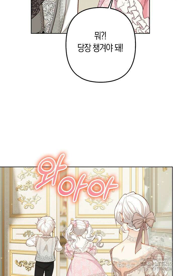 여주와 남주의 아이들을 키우게 되었습니다 60화 14