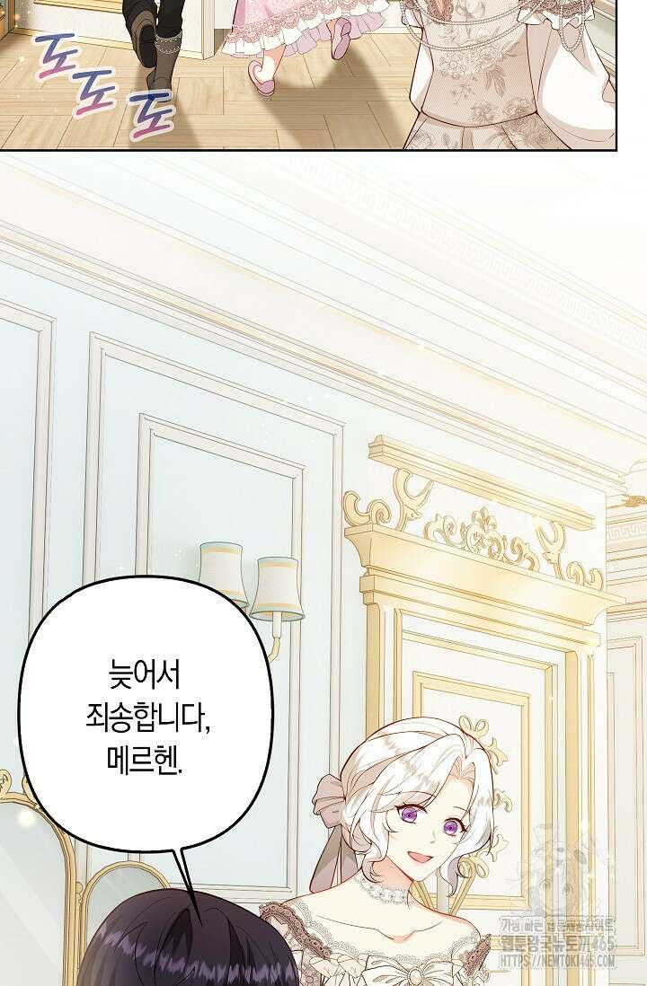 여주와 남주의 아이들을 키우게 되었습니다 60화 15