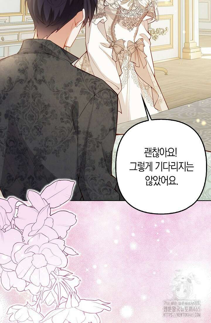 여주와 남주의 아이들을 키우게 되었습니다 60화 16