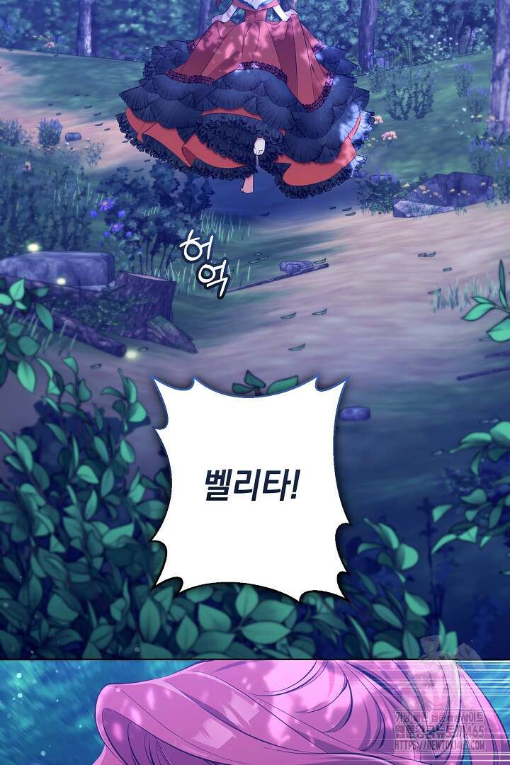폭군에게 찍힌 민폐 황후입니다 1화 2