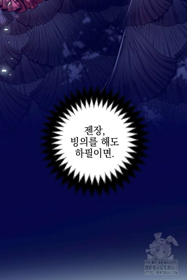 폭군에게 찍힌 민폐 황후입니다 1화 9