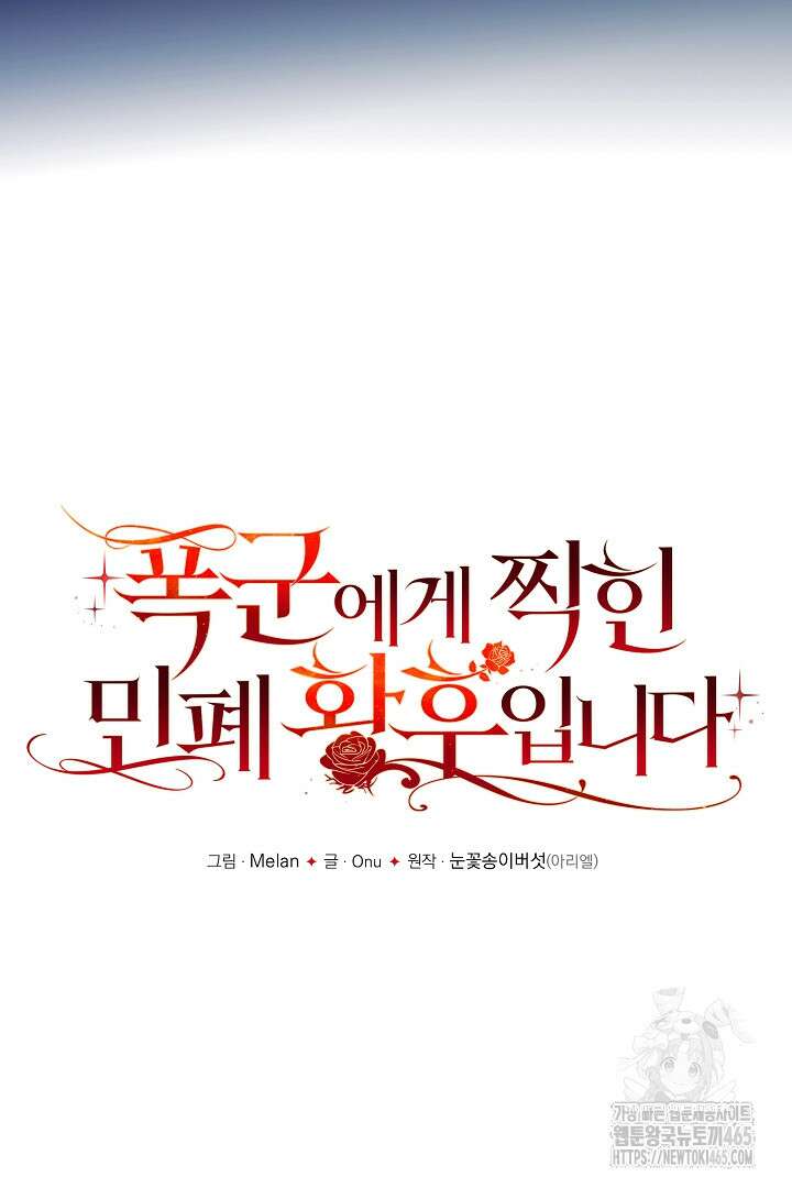 폭군에게 찍힌 민폐 황후입니다 1화 10