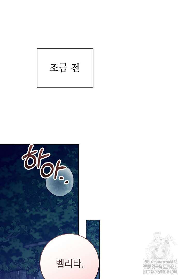 폭군에게 찍힌 민폐 황후입니다 1화 11