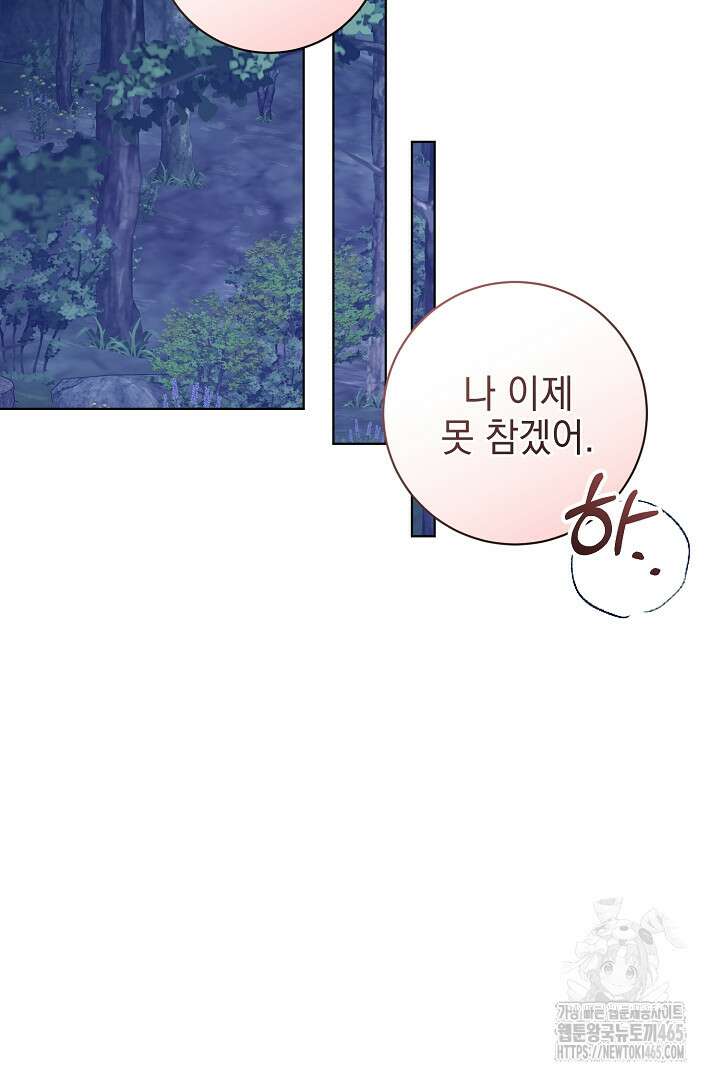 폭군에게 찍힌 민폐 황후입니다 1화 12