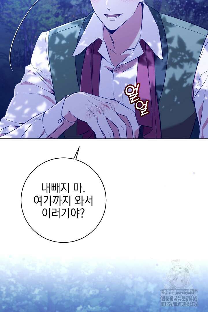 폭군에게 찍힌 민폐 황후입니다 1화 21
