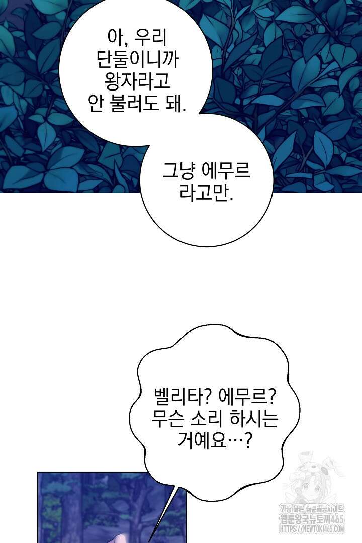 폭군에게 찍힌 민폐 황후입니다 1화 23