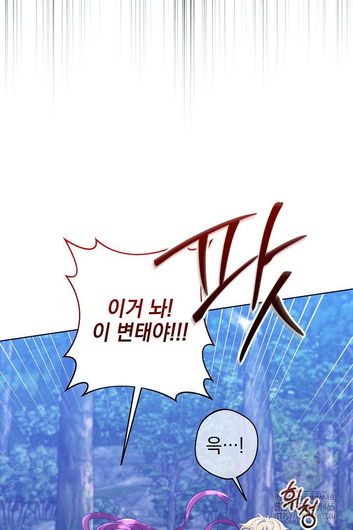 폭군에게 찍힌 민폐 황후입니다 1화 29