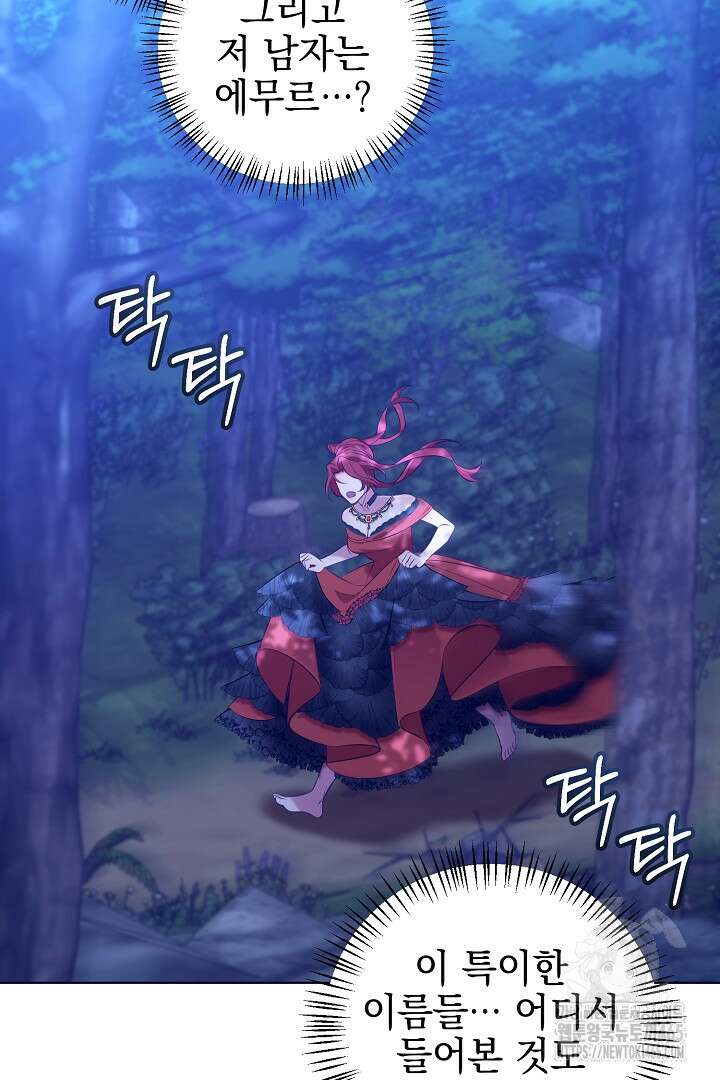 폭군에게 찍힌 민폐 황후입니다 1화 39