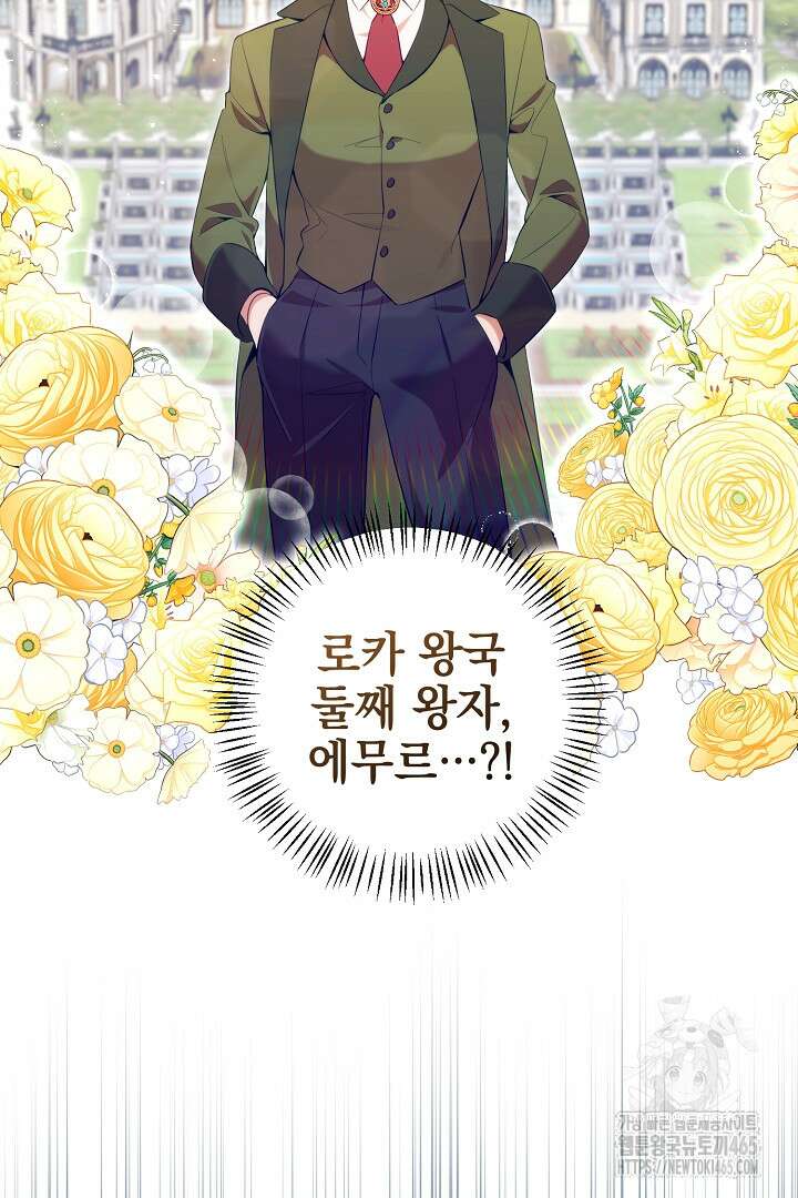 폭군에게 찍힌 민폐 황후입니다 1화 43