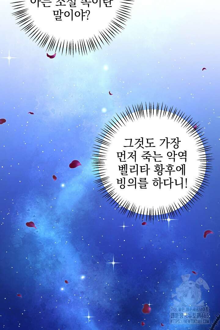 폭군에게 찍힌 민폐 황후입니다 1화 45