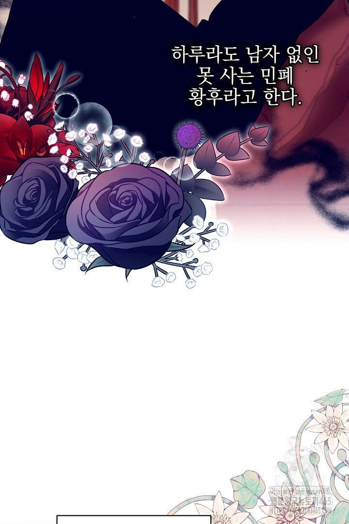 폭군에게 찍힌 민폐 황후입니다 1화 49