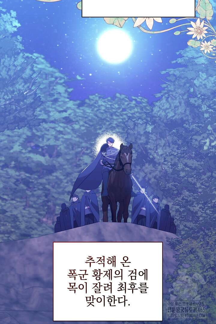 폭군에게 찍힌 민폐 황후입니다 1화 51