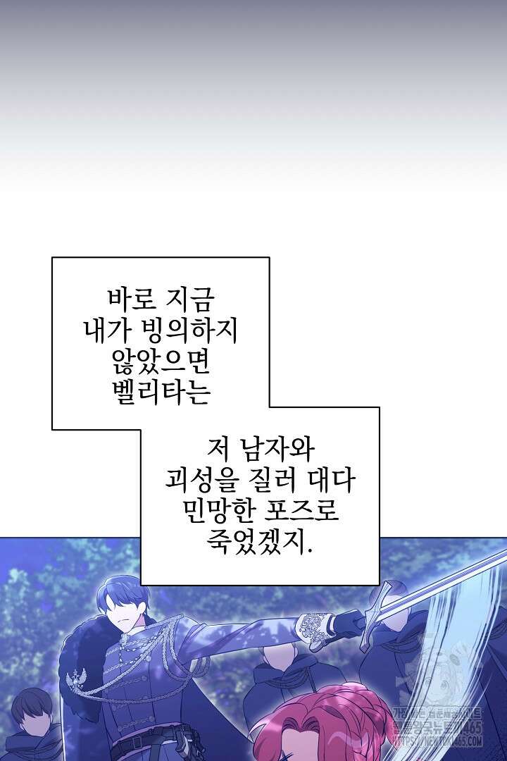 폭군에게 찍힌 민폐 황후입니다 1화 53