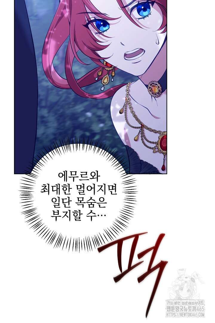 폭군에게 찍힌 민폐 황후입니다 1화 59