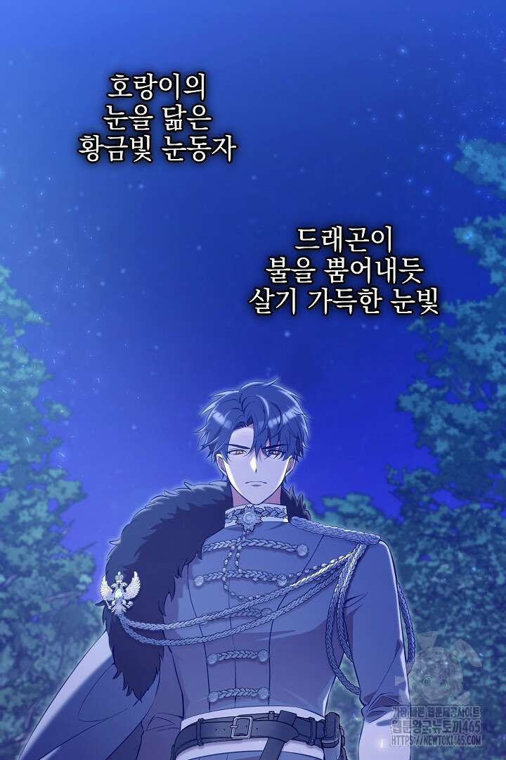 폭군에게 찍힌 민폐 황후입니다 1화 63