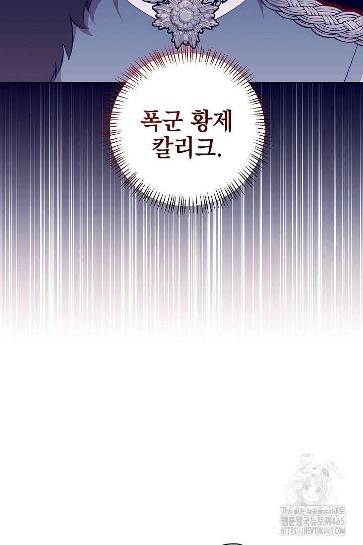 폭군에게 찍힌 민폐 황후입니다 1화 66