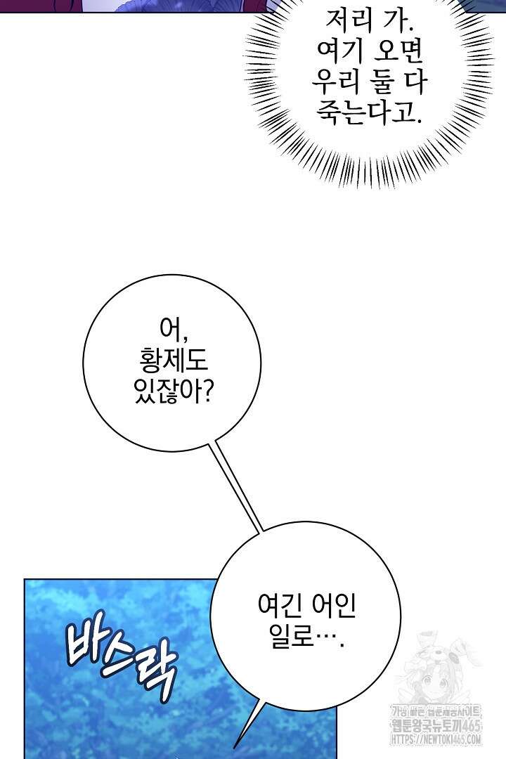폭군에게 찍힌 민폐 황후입니다 1화 69