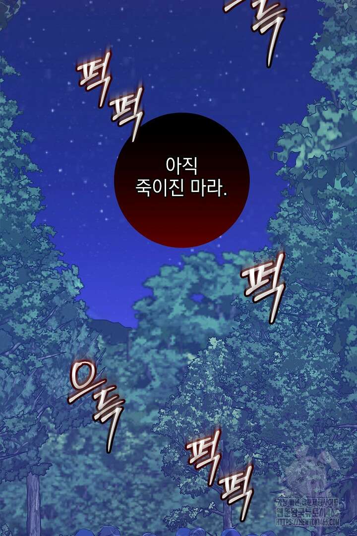 폭군에게 찍힌 민폐 황후입니다 1화 72