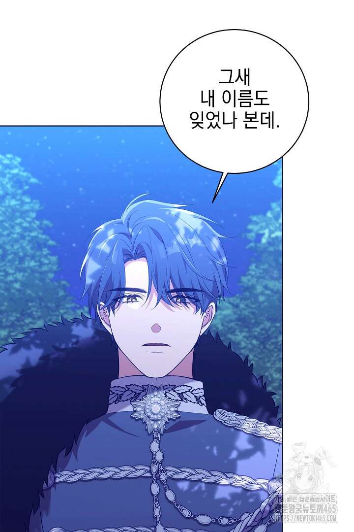폭군에게 찍힌 민폐 황후입니다 1화 74