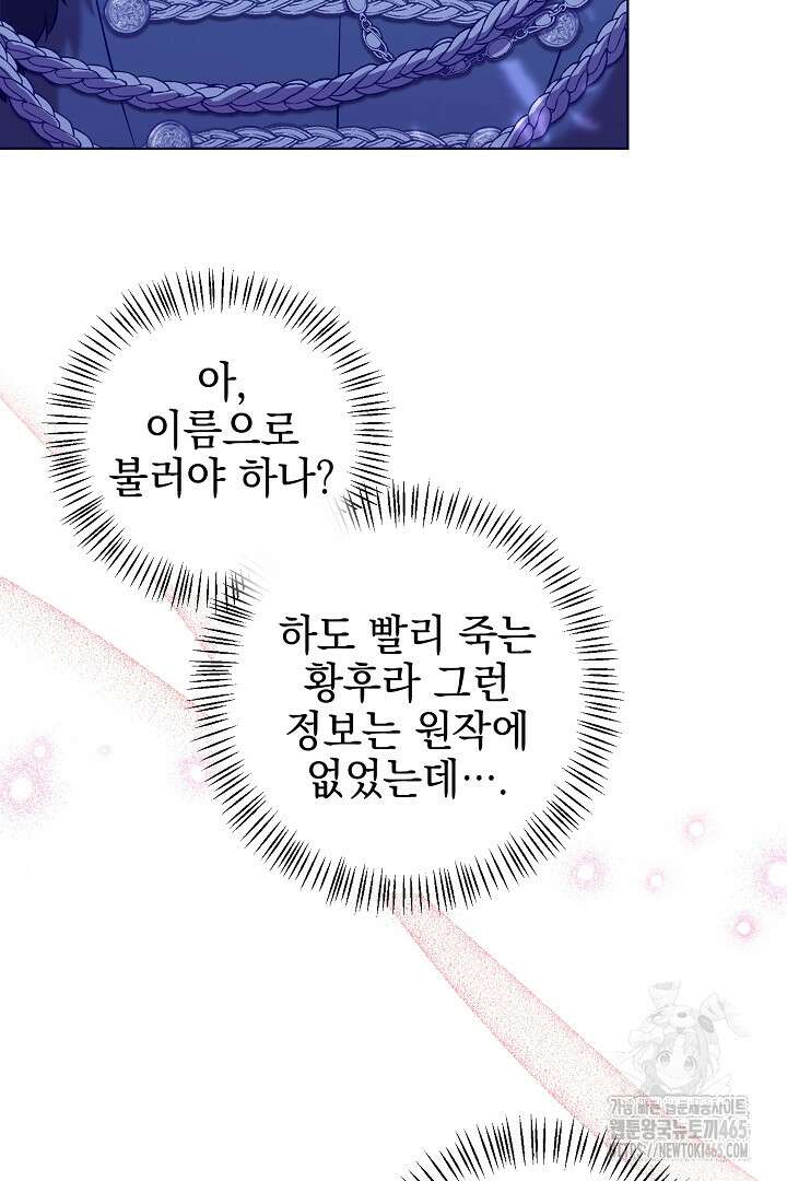 폭군에게 찍힌 민폐 황후입니다 1화 75