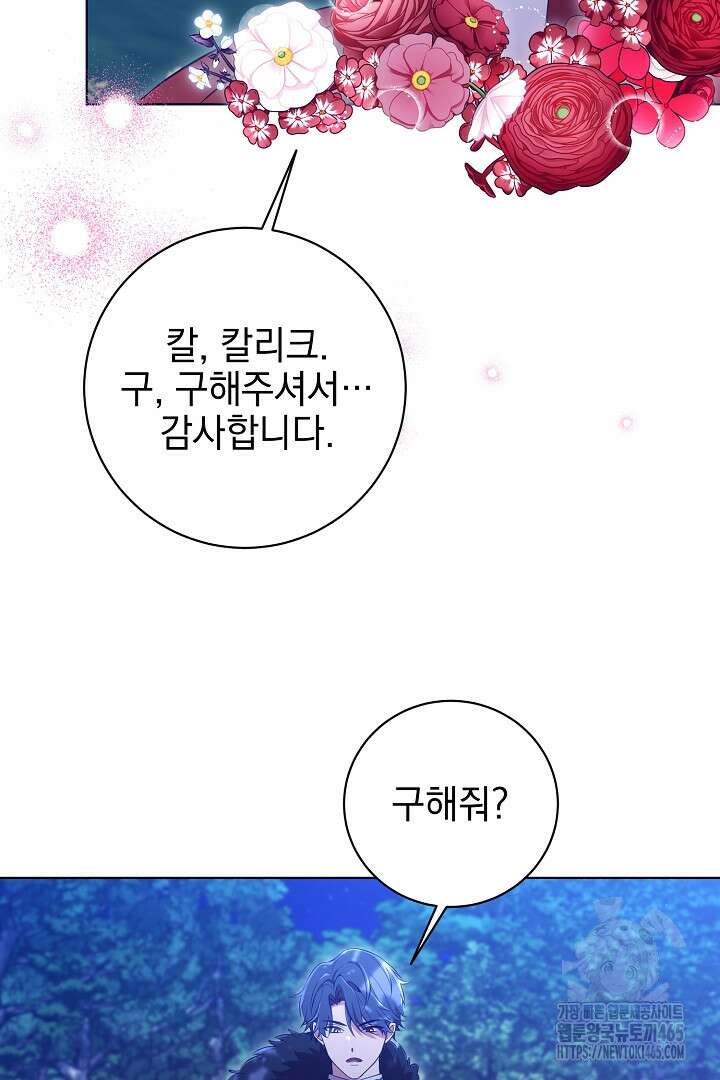 폭군에게 찍힌 민폐 황후입니다 1화 77