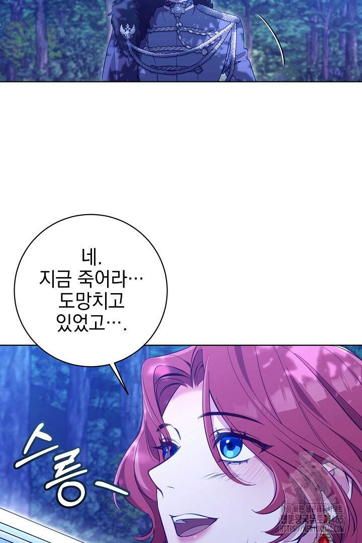 폭군에게 찍힌 민폐 황후입니다 1화 78