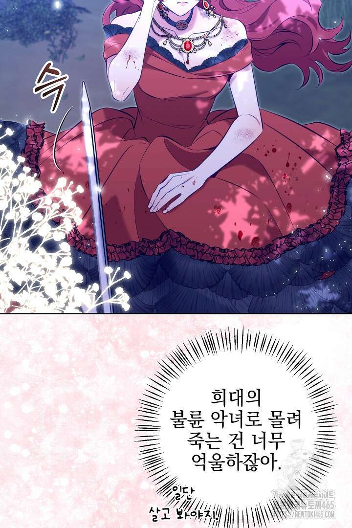 폭군에게 찍힌 민폐 황후입니다 1화 84
