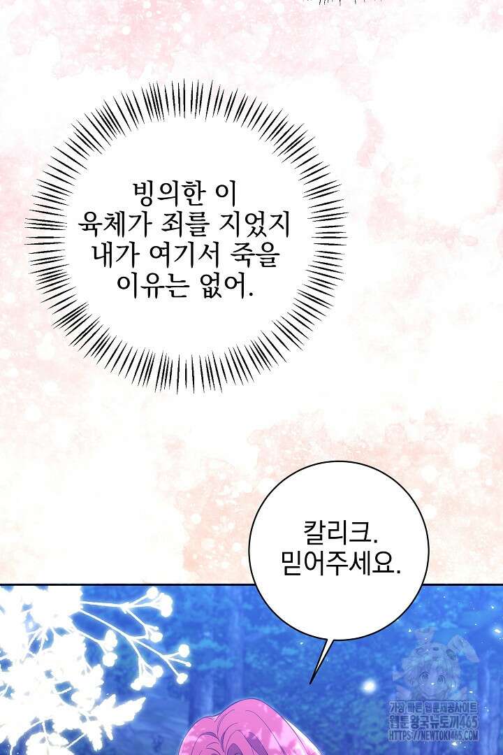 폭군에게 찍힌 민폐 황후입니다 1화 85