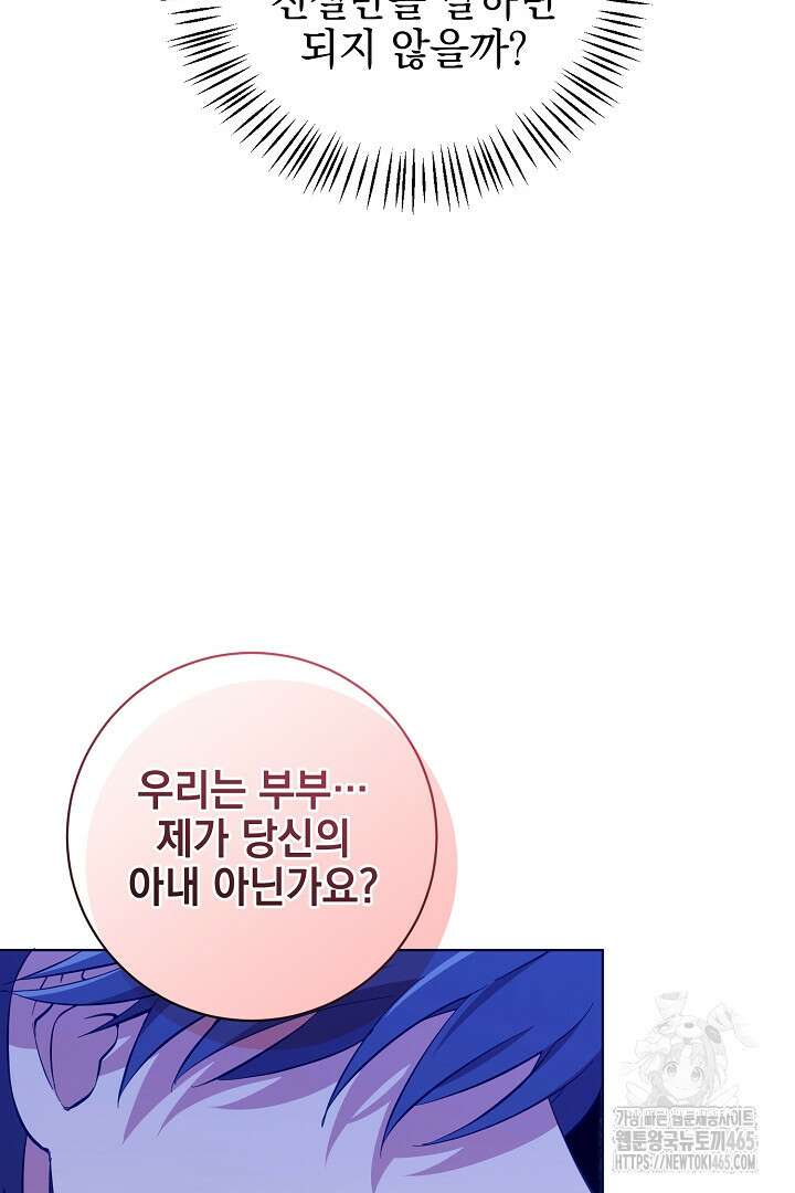폭군에게 찍힌 민폐 황후입니다 1화 87